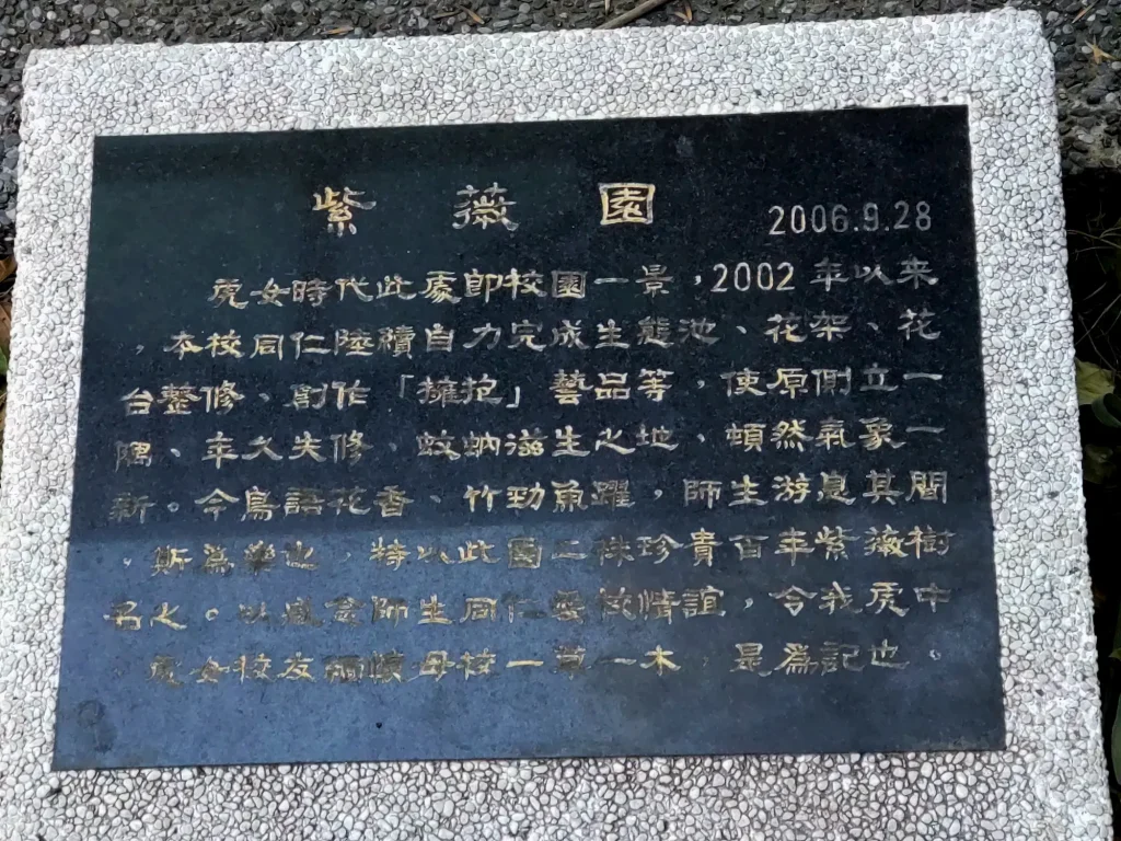 文中所提及的石碑照片